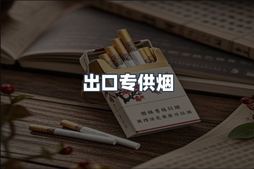 日本香烟系列